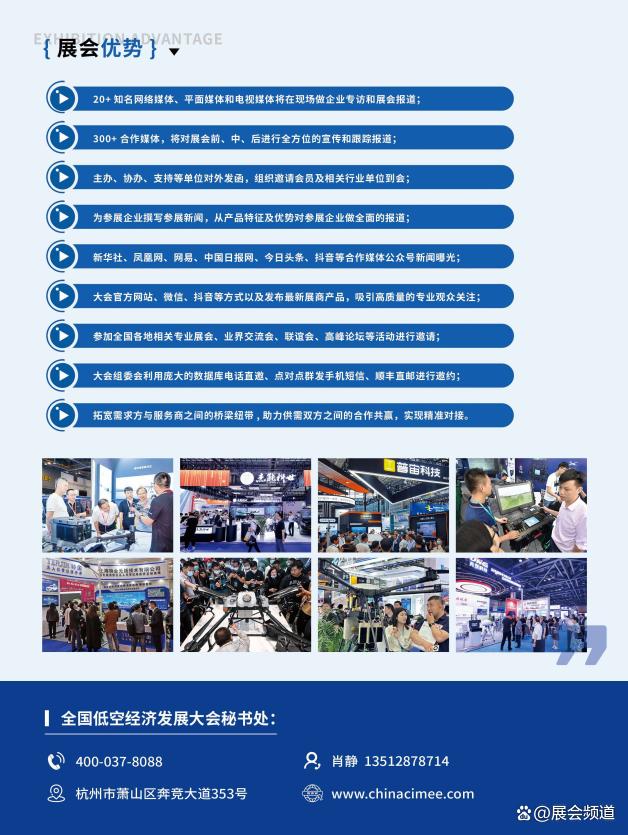 2025 杭州低空经济展即将举办