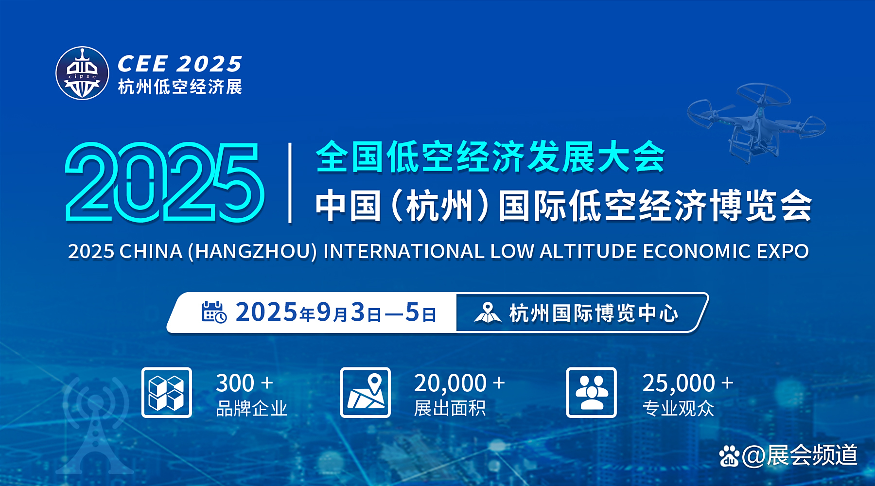 2025杭州国际低空经济博览会