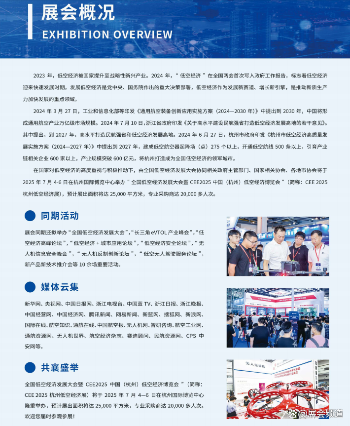 2025杭州国际低空经济博览会