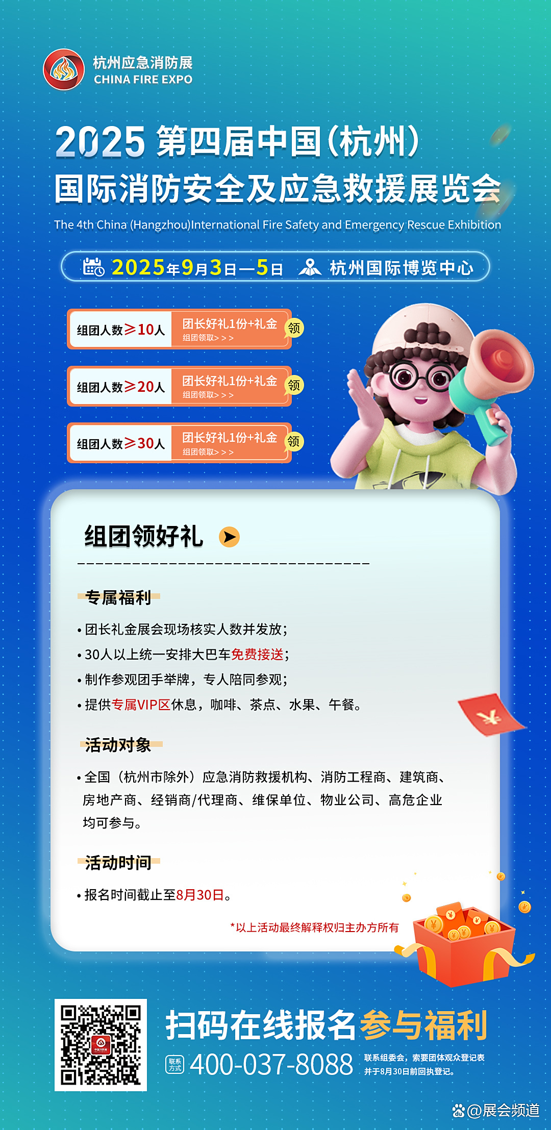 2025 杭州消防应急展盛大启幕，引领行业迈向新征程