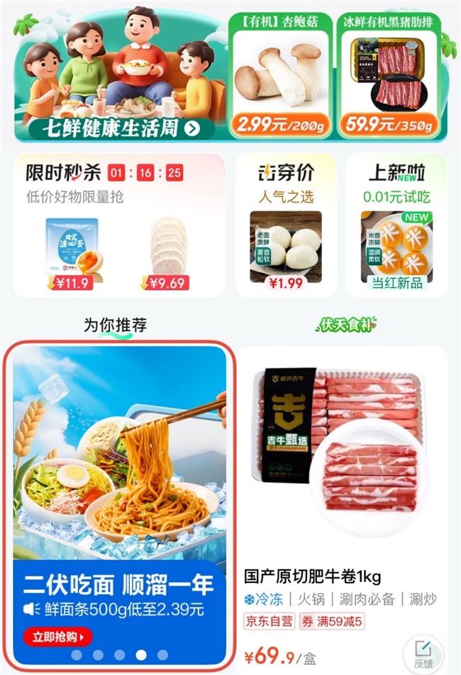货架不断货 价格不波动 京东七鲜华北暴雨天加码民生保供