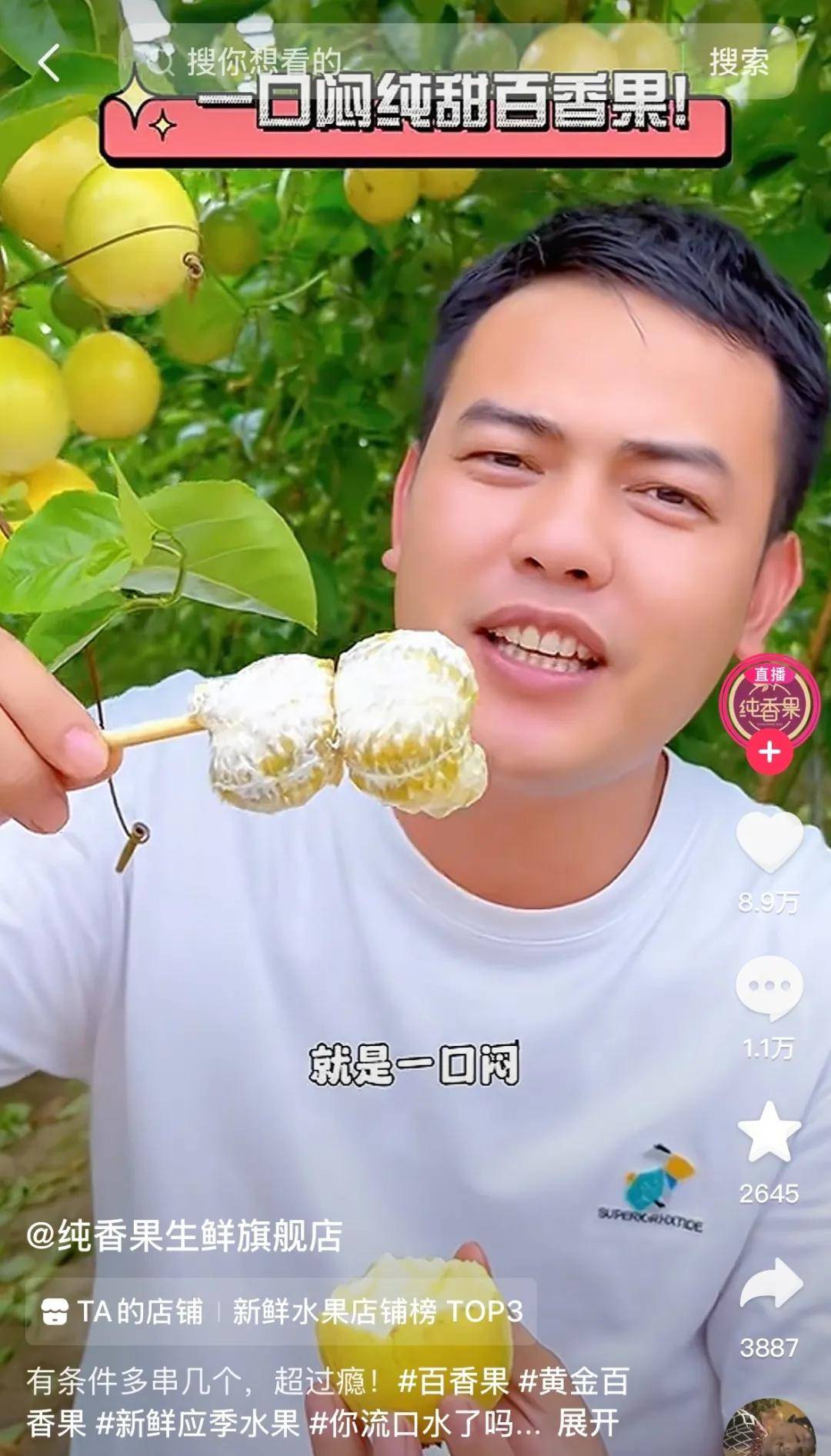 甜过初恋！抖音直播间里的北流百香果，藏着5万果农的财富密码