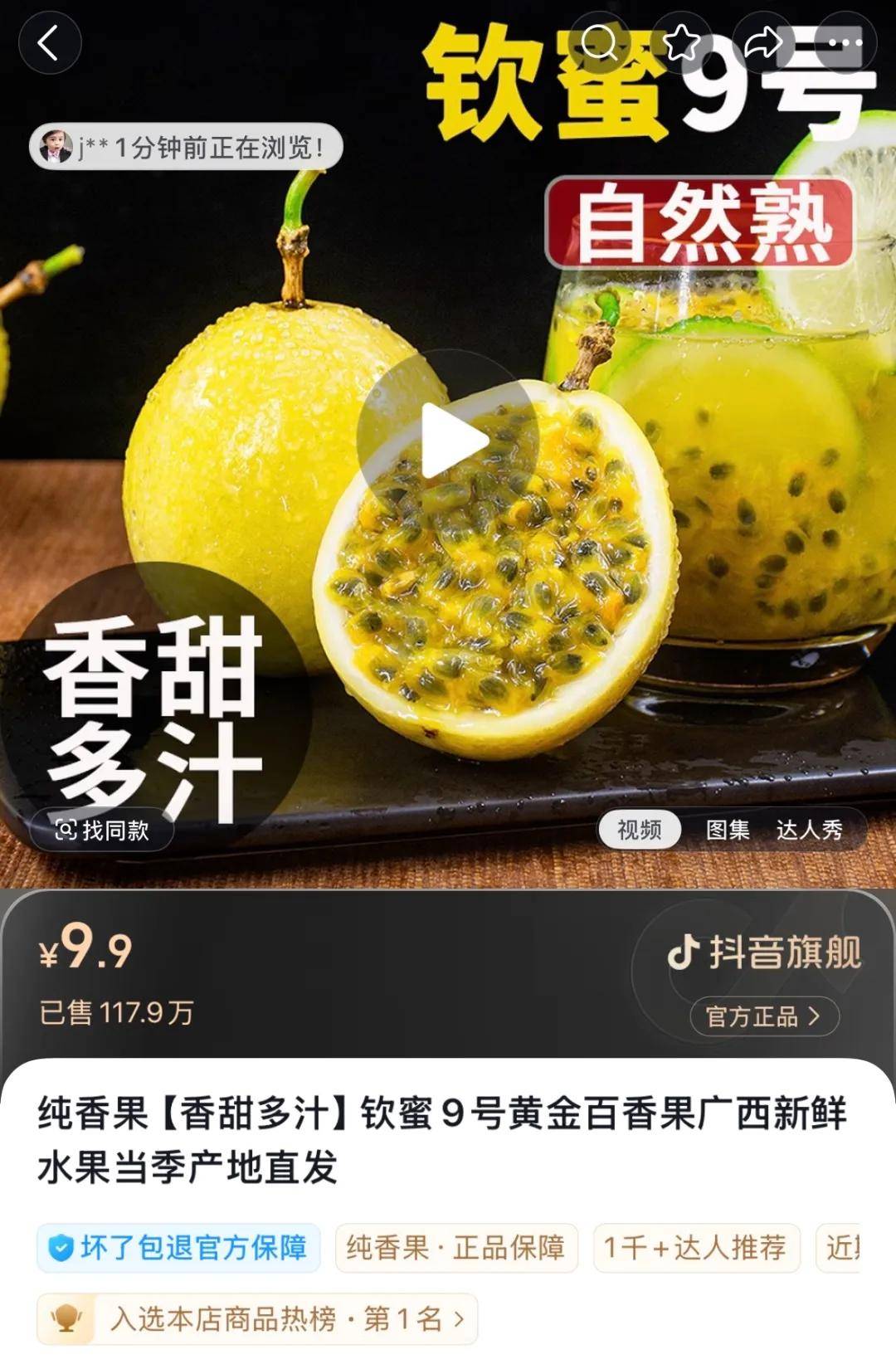 甜过初恋！抖音直播间里的北流百香果，藏着5万果农的财富密码