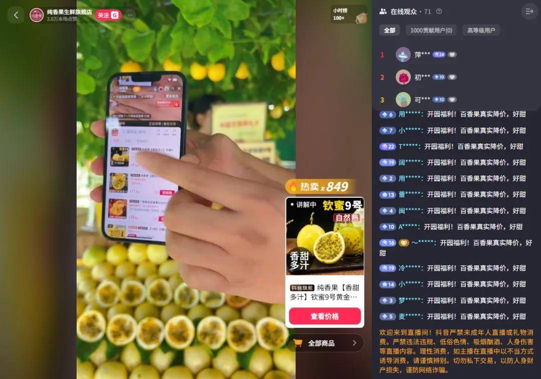 甜过初恋！抖音直播间里的北流百香果，藏着5万果农的财富密码