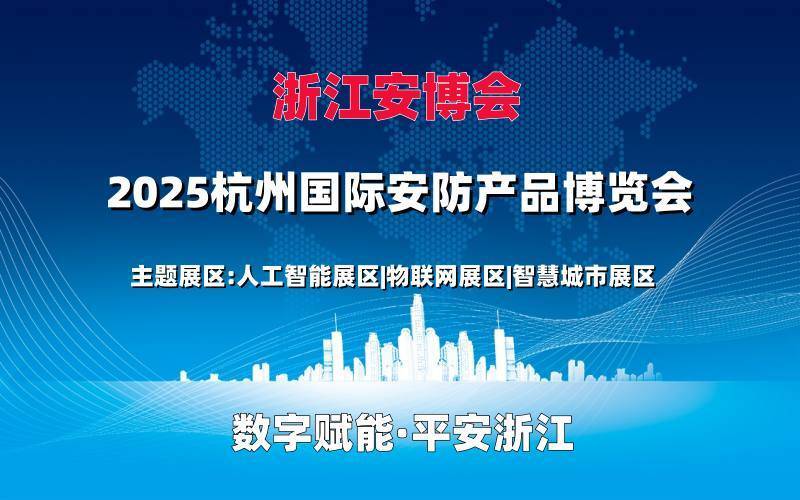 2025杭州国际安防产品展会（杭州安博会）团队走进石家庄宣传