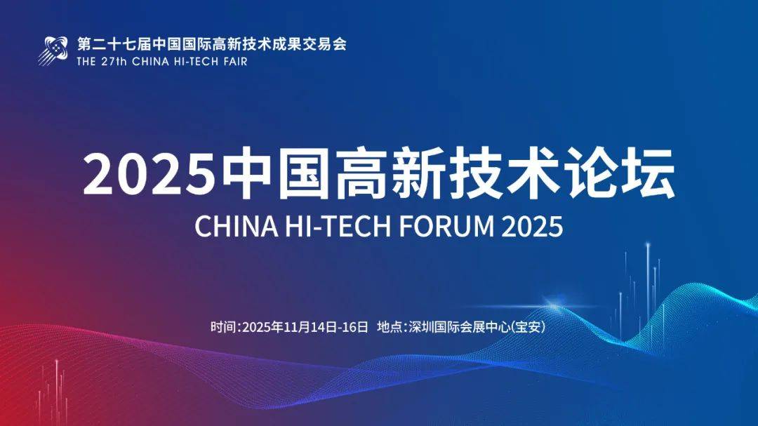 高交会顶流活动抢先看:人工智能、低空经济、智慧城市谁更出圈？