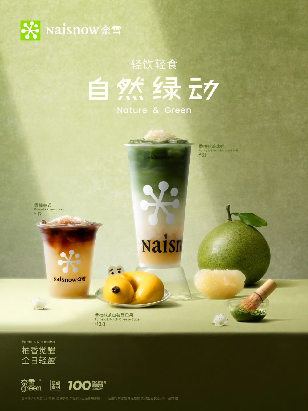 夏日“冰奶”热潮背后：奈雪的茶配方革新破局茶饮同质化