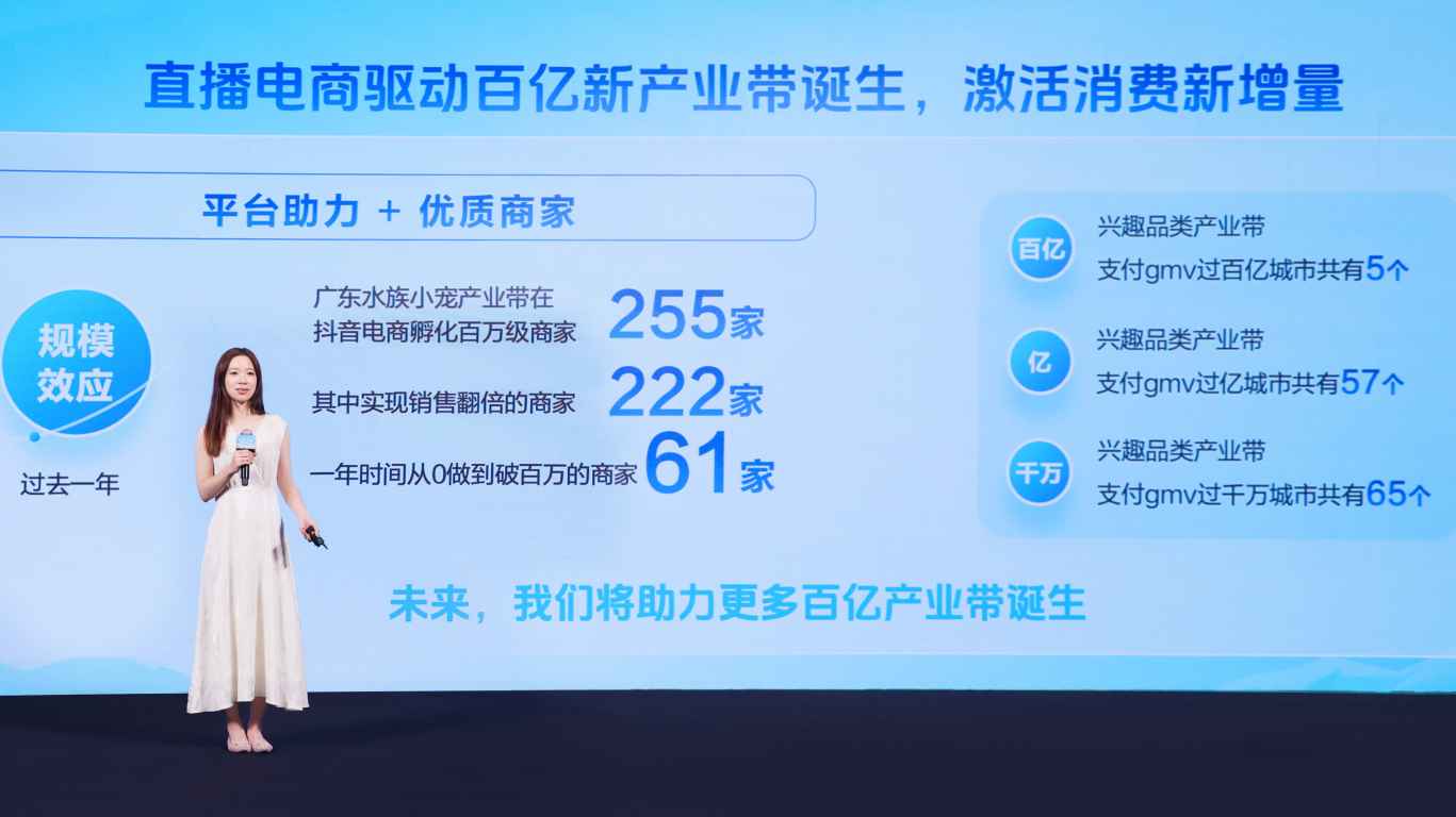 小众兴趣撬动实体经济新增量，抖音电商启动“兴趣产业带扶持计划”