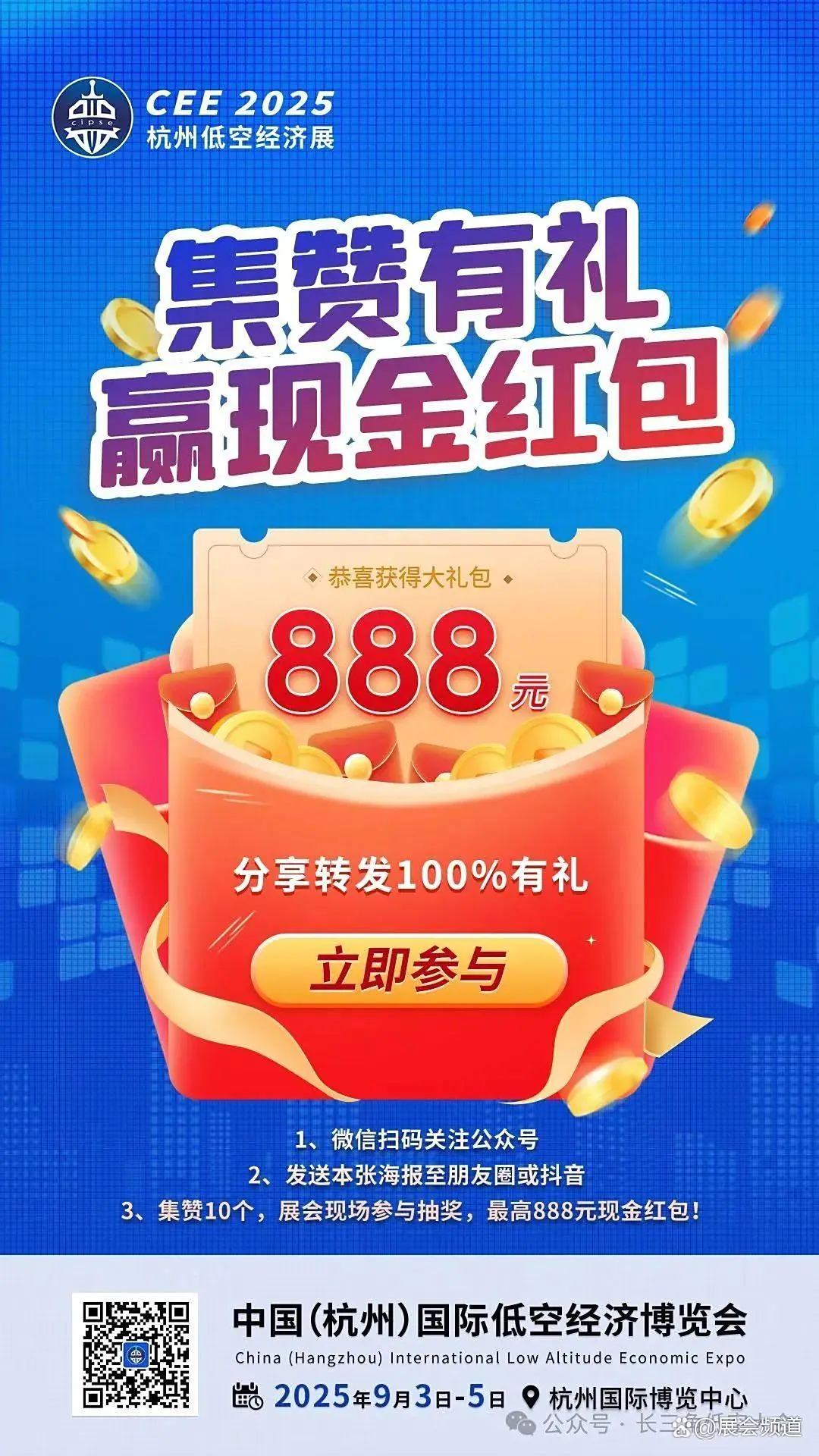 品牌推荐|上海特金邀您9月3-5日共聚CEE 2025杭州低空展