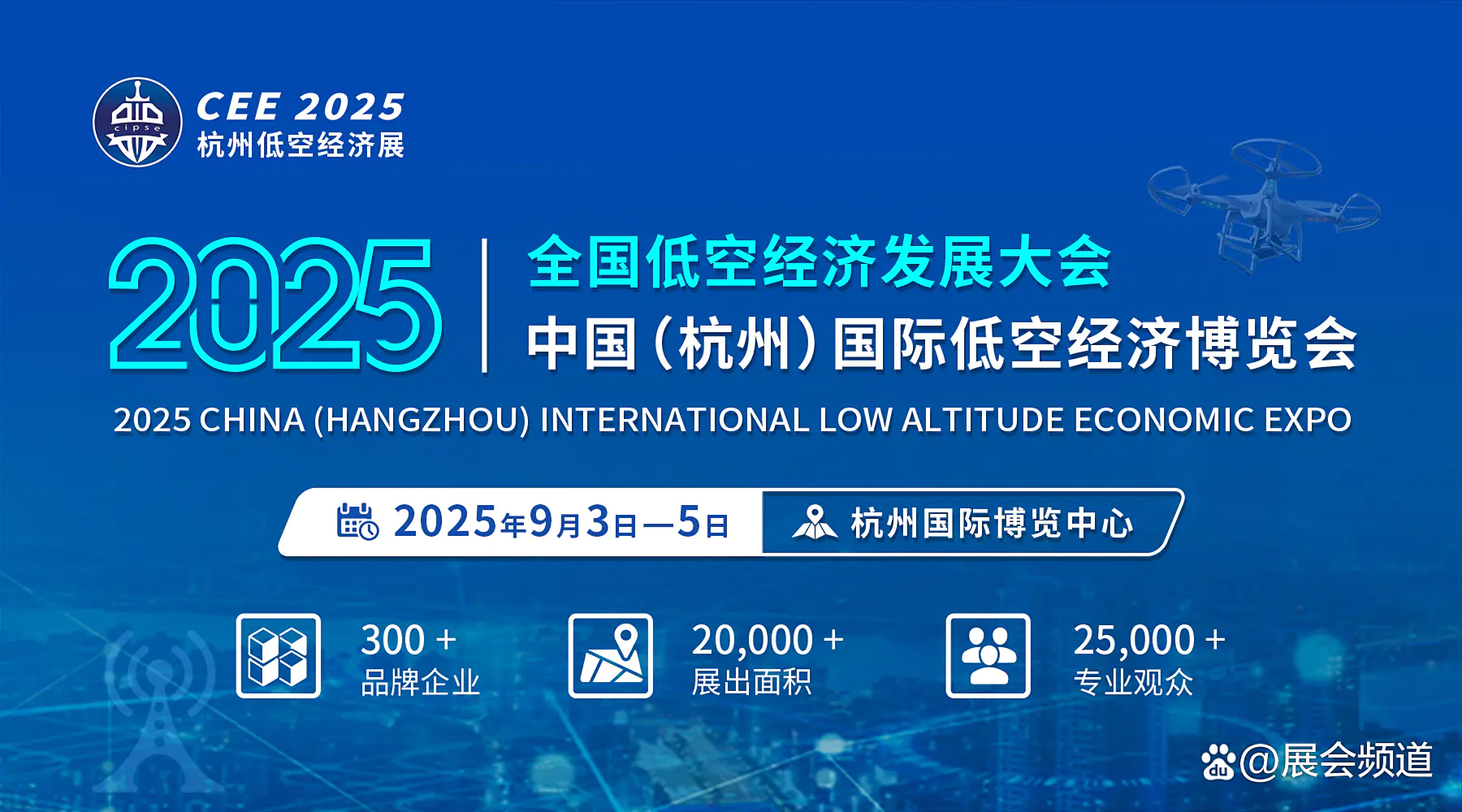 杭州低空经济蓬勃发展,CEE2025 杭州低空经济展即将启幕