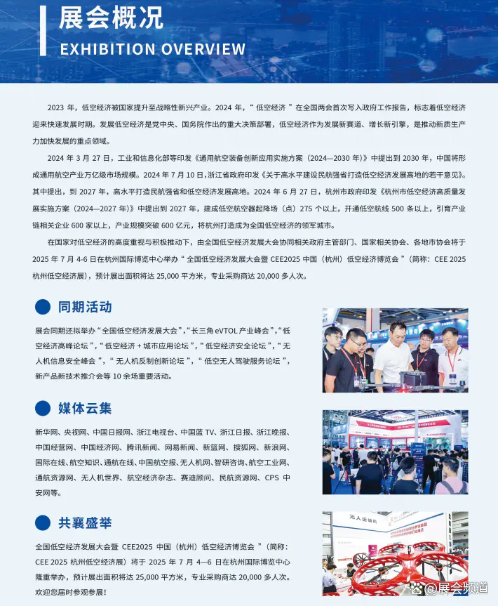 杭州低空经济蓬勃发展,CEE2025 杭州低空经济展即将启幕