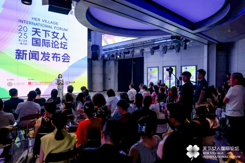 2025天下女人国际论坛发布会圆满举行 携手中青旅、古北水镇开启三年战略合作新篇章