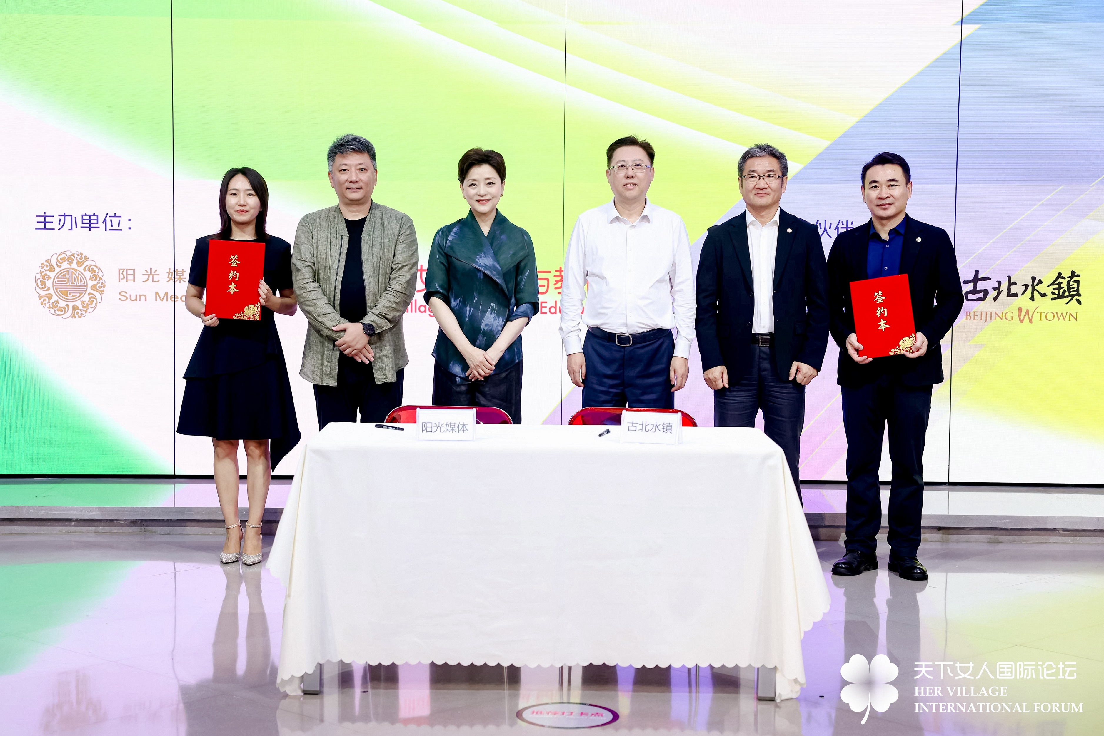 2025天下女人国际论坛发布会圆满举行 携手中青旅、古北水镇开启三年战略合作新篇章
