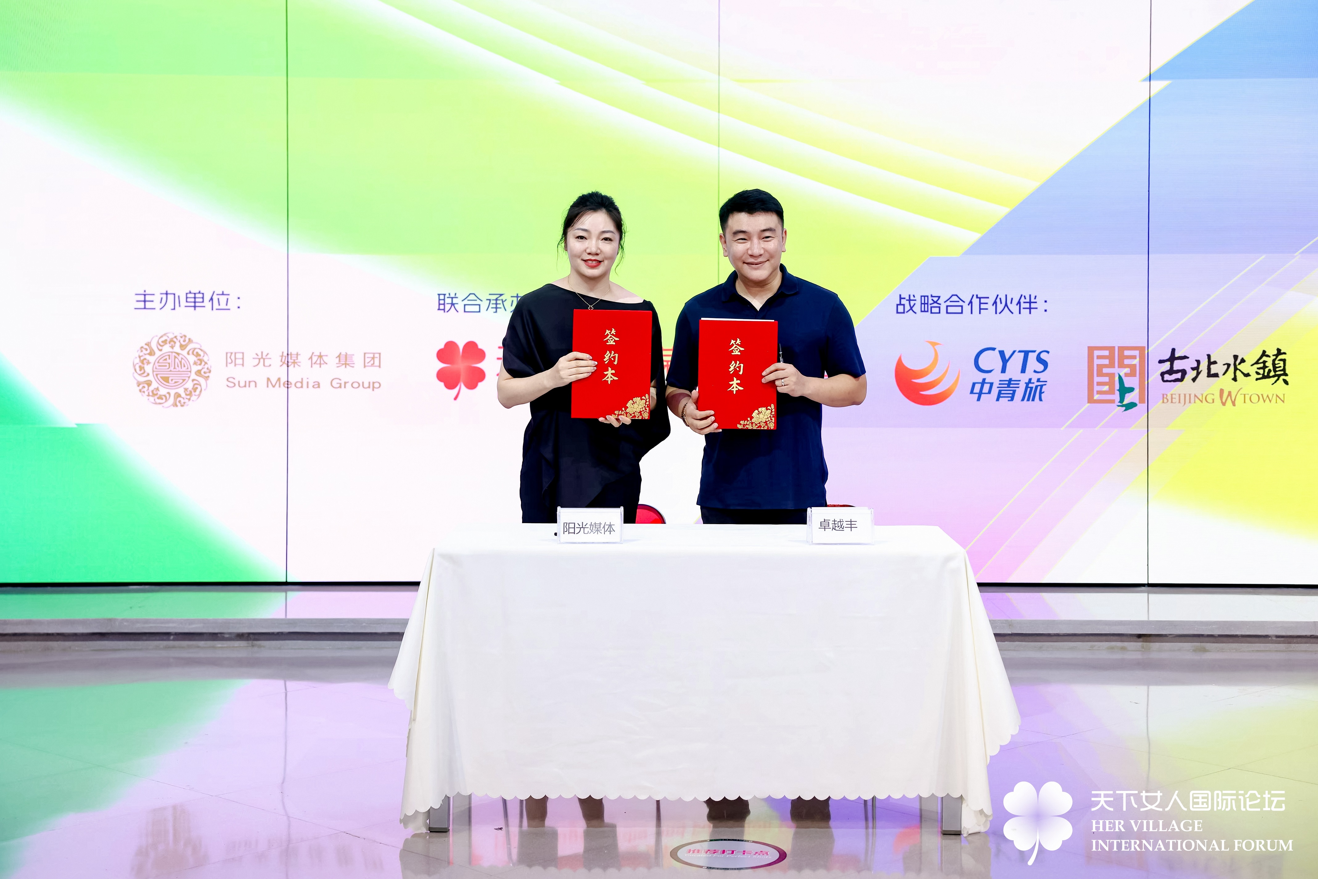 2025天下女人国际论坛发布会圆满举行 携手中青旅、古北水镇开启三年战略合作新篇章