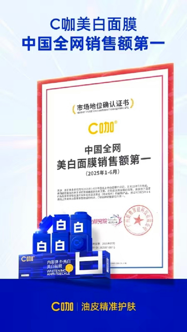 中国油皮护肤第一品牌！C咖以「科研+创新」定义中国油皮护肤新高度