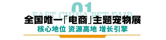 重磅发布 | 四大协会首度联合主办，2025 第6届华东国际宠物展，10.24杭州见！