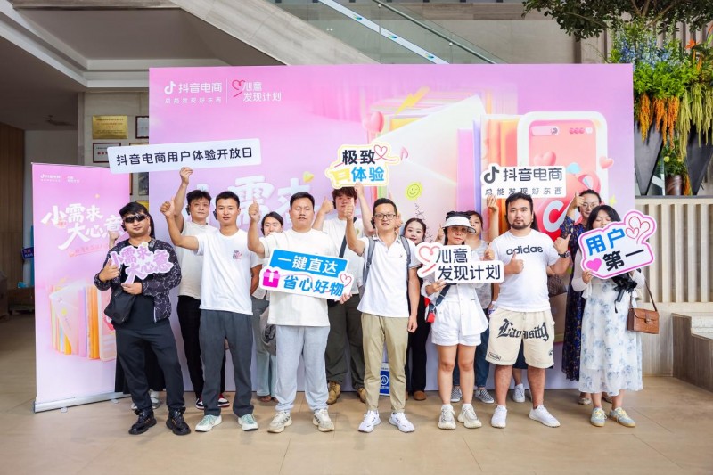 抖音电商举办云南线下用户体验日，升级晚发必赔、坏了包退服务