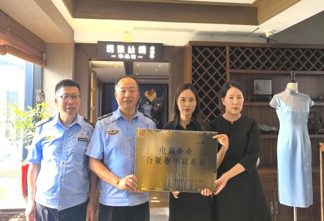 苏州市姑苏区拓展电商企业合规指导服务站（点）市场新空间