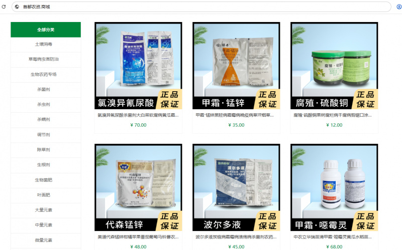 “商城域名”赋能北京搏盛万兴隆开启农资电商“一键直达”时代