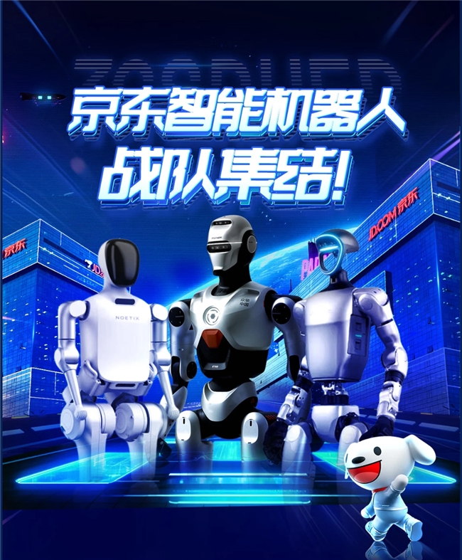 从工业到家庭场景全覆盖，京东企业购上线机器人专场助力产业应用