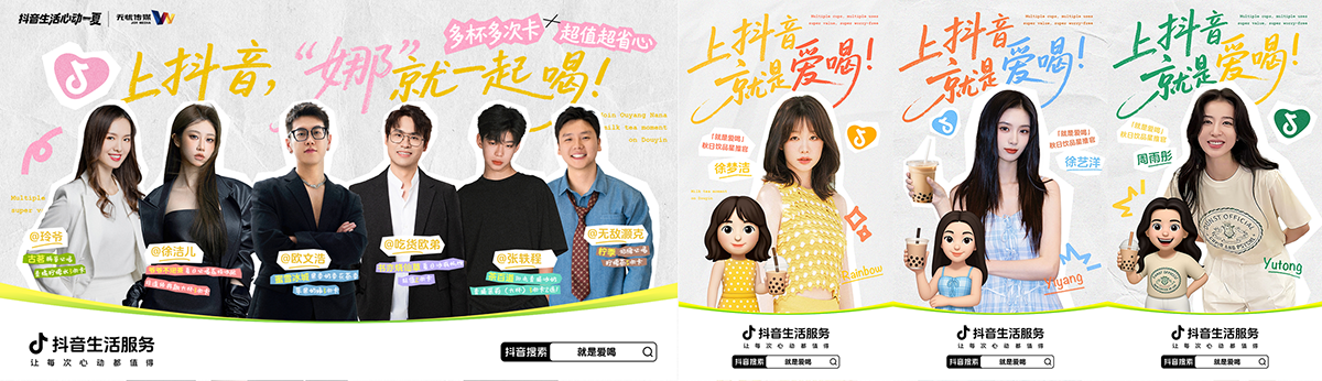 抖音生活服务携手欧阳娜娜开启 “秋日奶茶局”，点燃立秋奶茶热