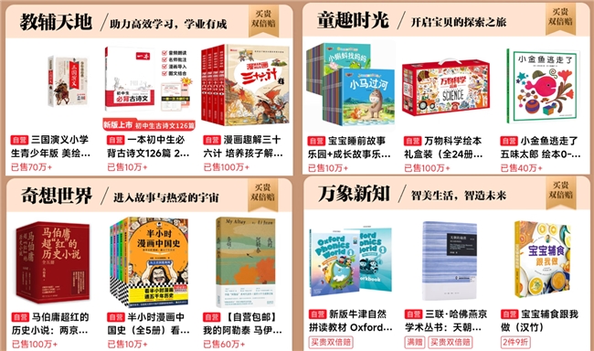 京东上线“京选书市”：买贵双倍赔+限时秒杀，打造品质好书阅读狂欢