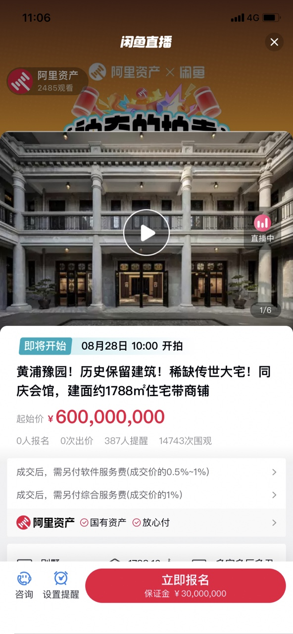 上海百年历史建筑在闲鱼6亿起拍，引万人围观