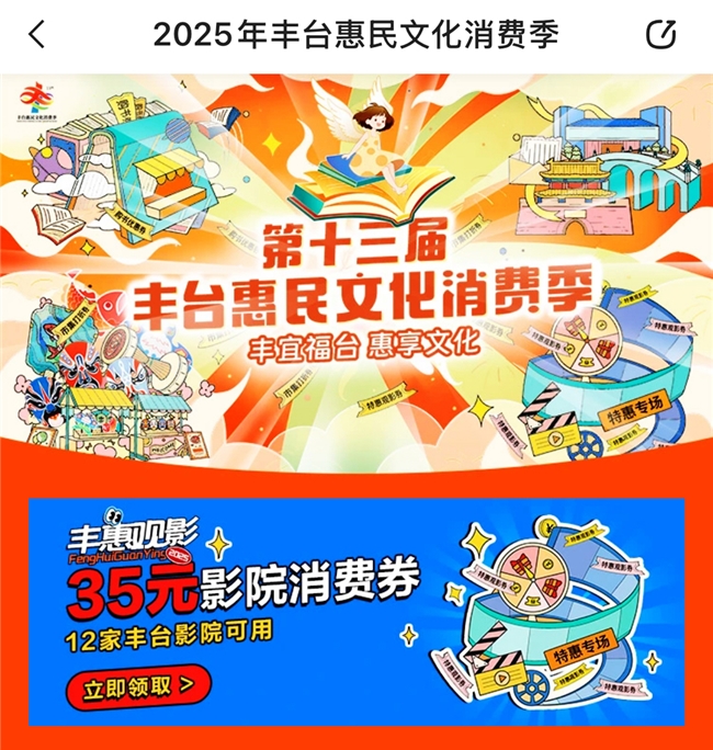 “什么值得买”助力丰台惠民文化消费季，打通线上线下消费、推动区域经济繁荣
