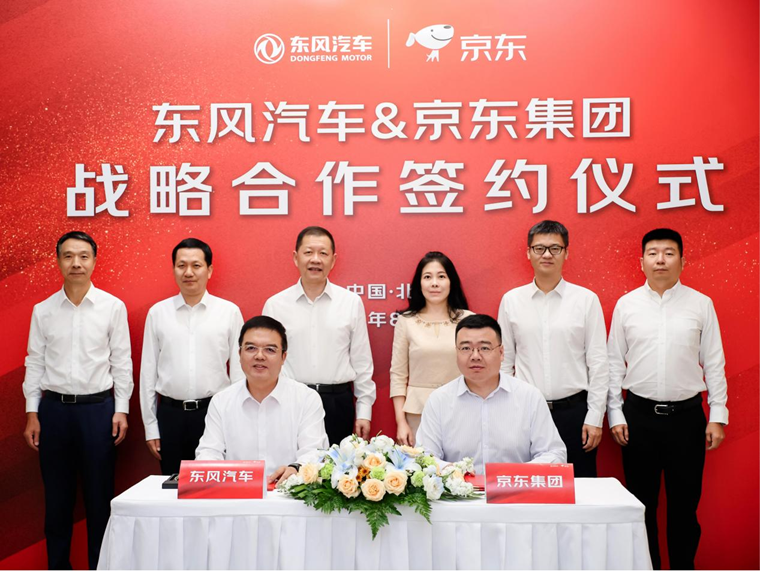 京东集团与东风汽车达成战略合作 打造汽车行业“业采融合”新范式