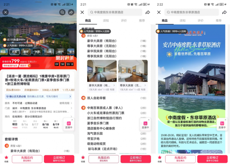 第一批反内卷的度假酒店，今年暑期悄悄在抖音卖爆了