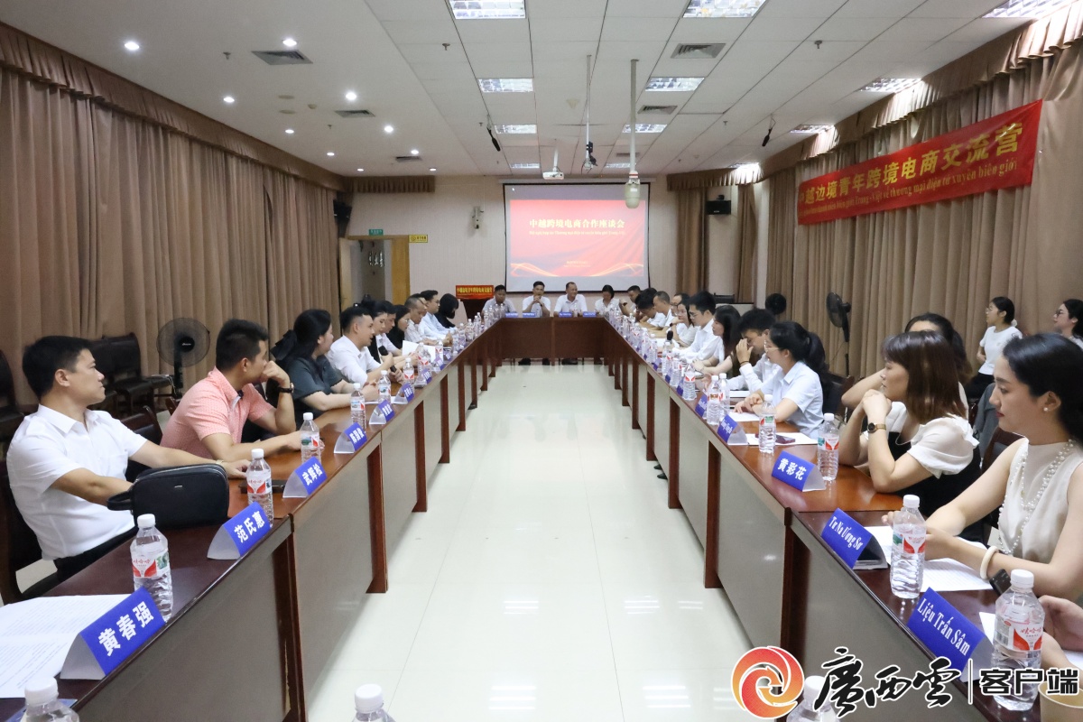中越边境青年跨境电商交流营举行