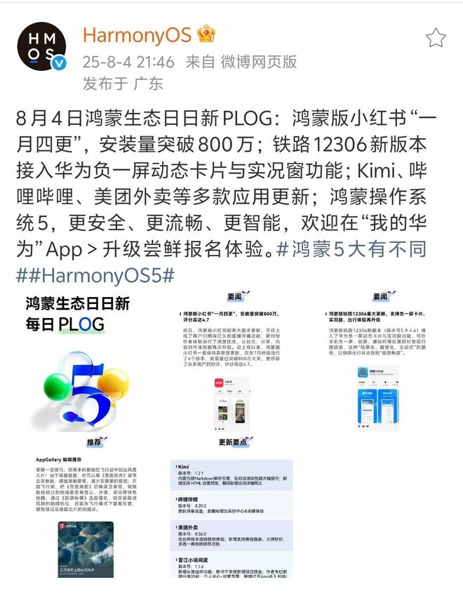 鸿蒙进阶战：千万终端后，头部应用进入适配深水区