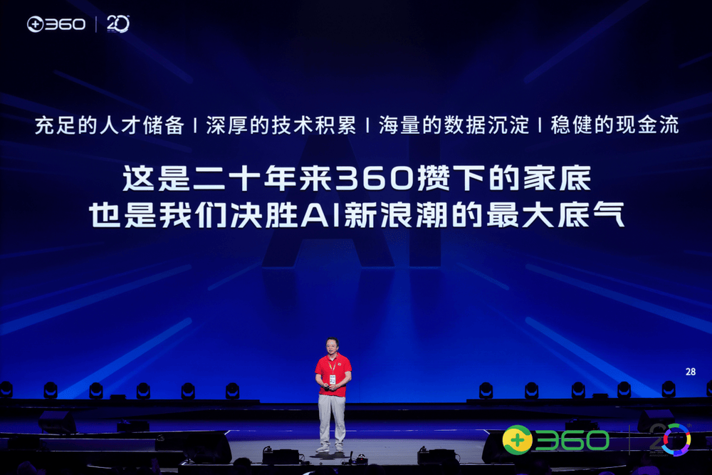 360集团20周年会：升级使命愿景价值观，全员All In Agent