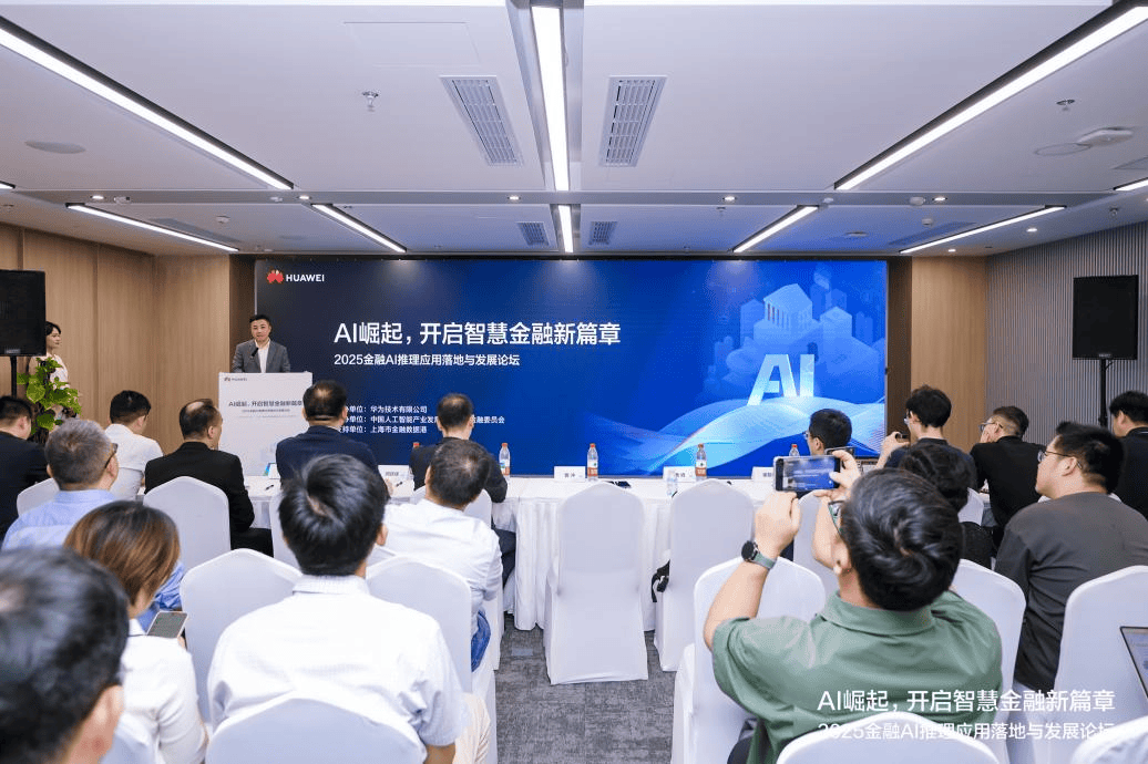 华为银联携手发布金融AI推理新成果，共探智慧金融未来之路