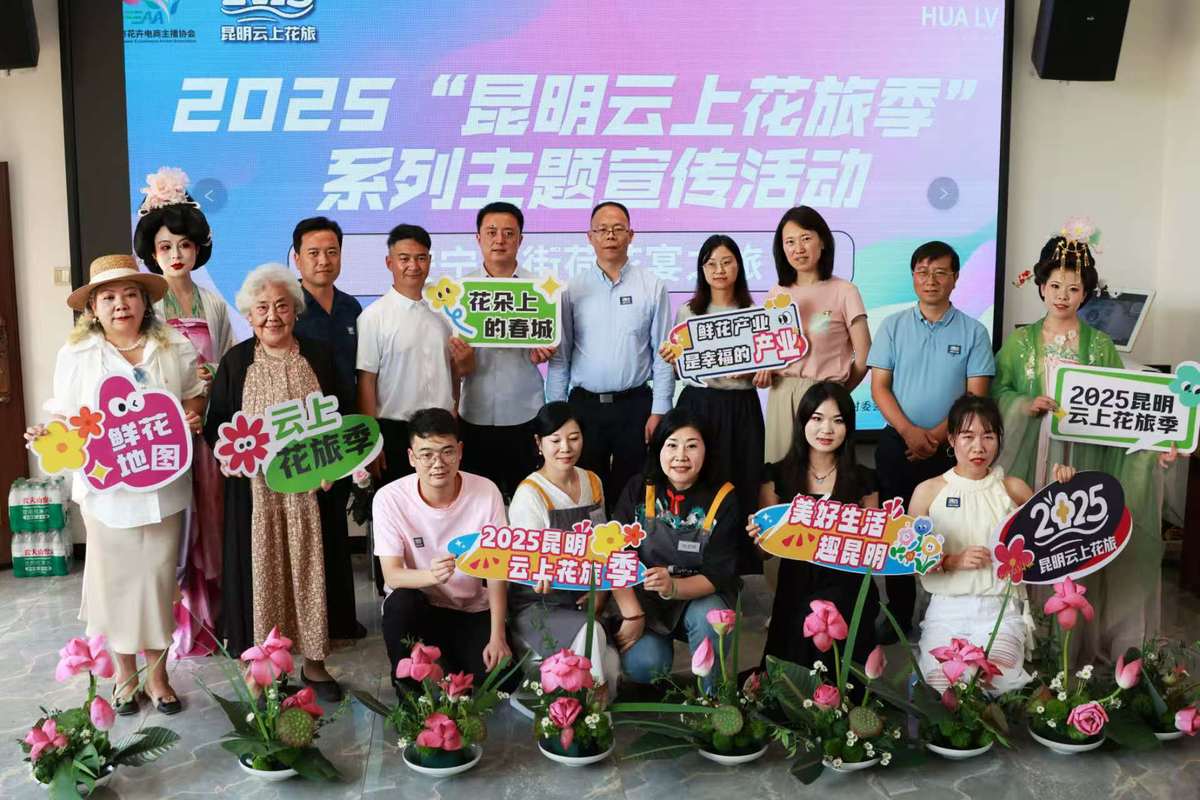 云上花旅季首站绽放昆明安宁八街 荷花宴串联花卉、文旅与电商新融合