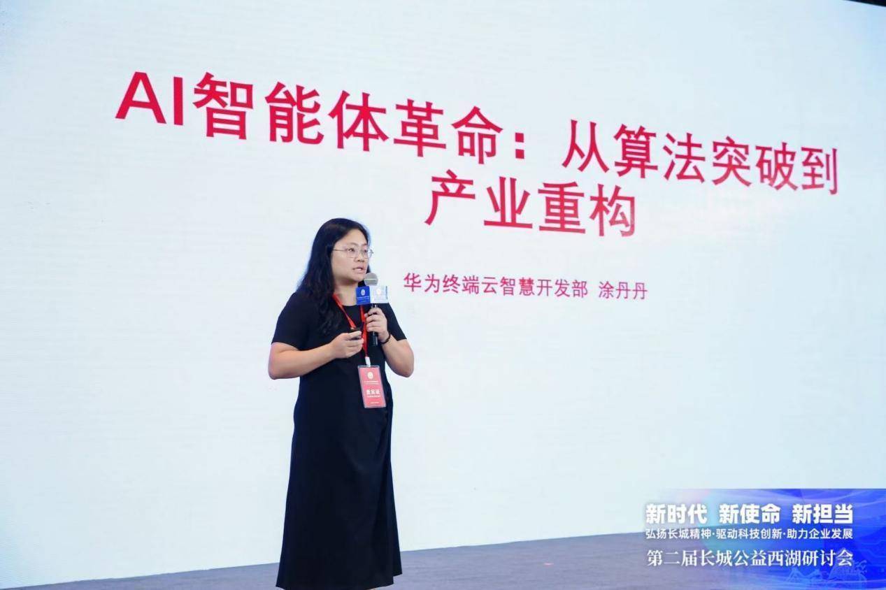 华为集团终端云智慧开发部部长涂丹丹：以前沿开发经验绘制技术赋能图谱