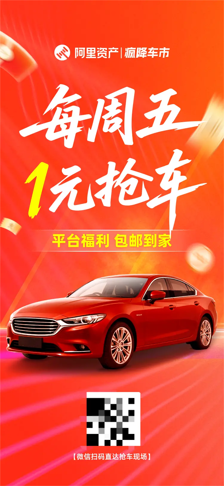 疯降星期五，1元抢车车-818特别活动，官方捡漏指南来了