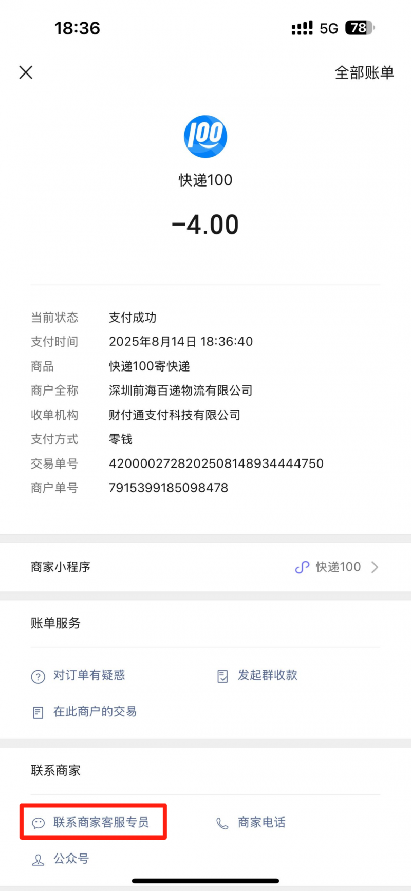 从"迷宫式解答"到"沟通无障碍"：快递100客服事事有回应