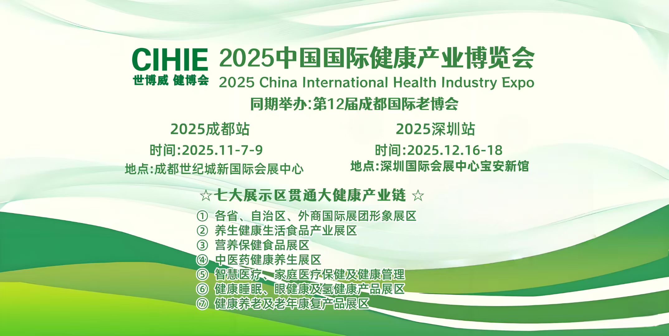 2025深圳高端健康饮用水产业展