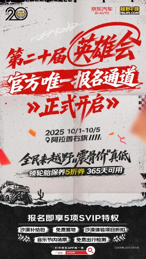 抽iCAR汽车大奖、5折养车！来京东汽车报名参与英雄会享5大福利