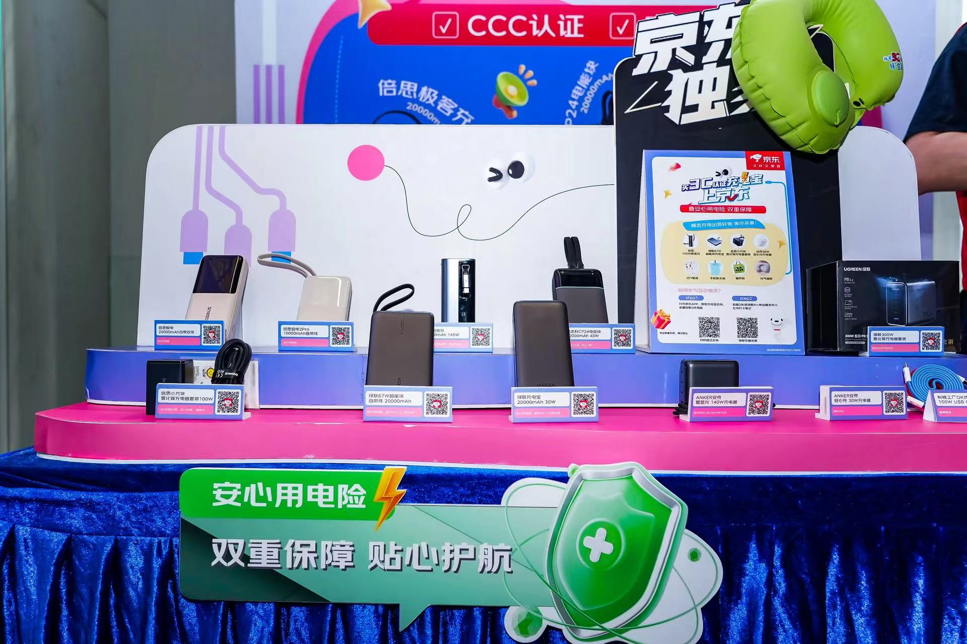 京东参展深圳充电嘉年华 带来多款3C认证充电宝助力差旅户外用电