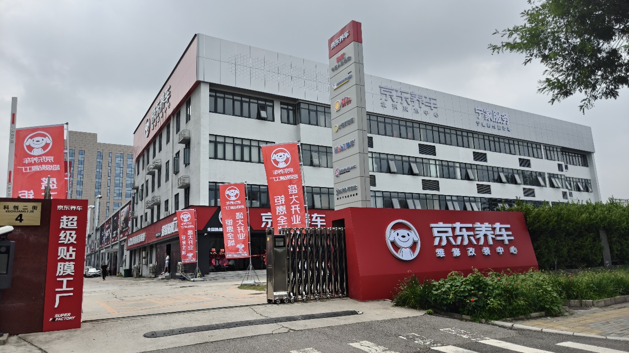 保养、维修、改装跑断腿？ 京东养车汽车综合服务中心一站式服务解忧愁