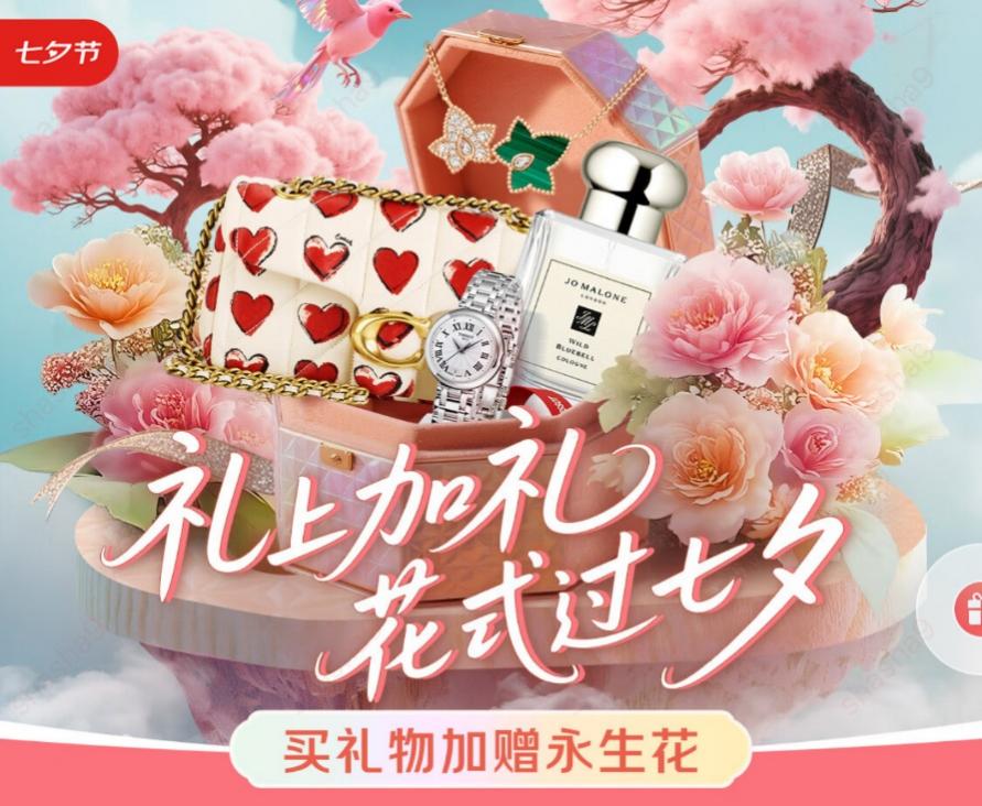 京东服饰美妆七夕礼遇季正式开启 美妆、黄金珠宝、时尚腕表等官方立减12%
