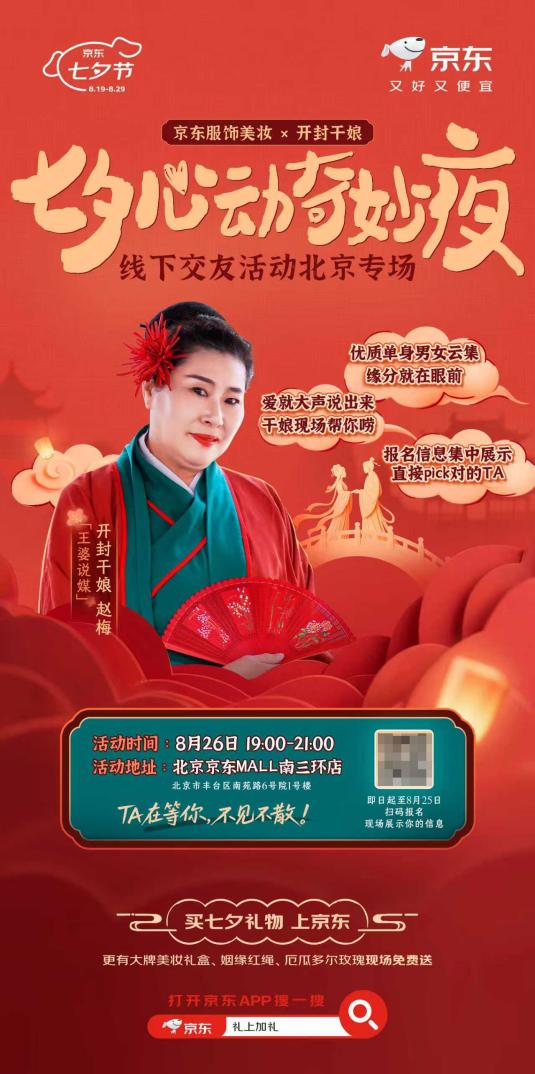 京东服饰美妆七夕礼遇季正式开启 美妆、黄金珠宝、时尚腕表等官方立减12%