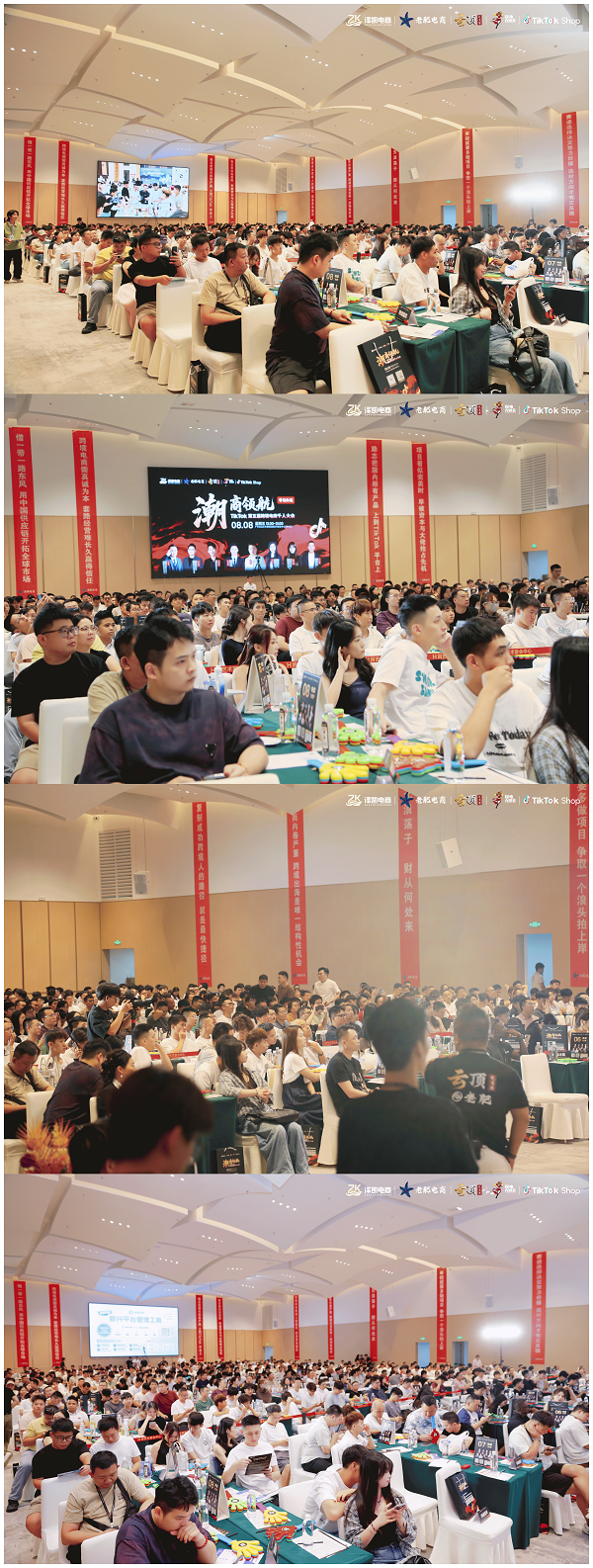 第五届电商千人大会在汕头圆满举办 聚焦潮商出海与跨境新机遇