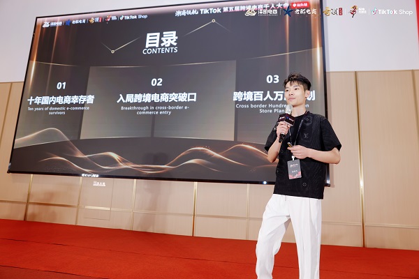 第五届电商千人大会在汕头圆满举办 聚焦潮商出海与跨境新机遇
