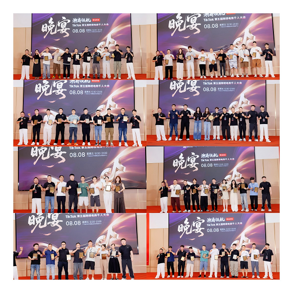 第五届电商千人大会在汕头圆满举办 聚焦潮商出海与跨境新机遇