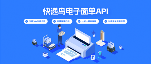 隐私面单或成行业新趋势？快递鸟 API 助力电商平台信保升级