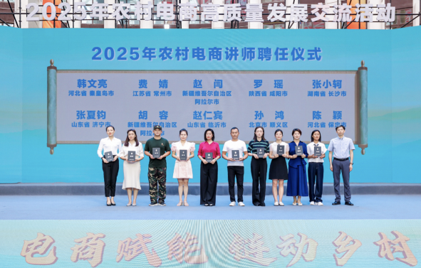 “电商赋能 链动乡村” 2025年农村电商高质量发展交流活动在菏泽曹县举办