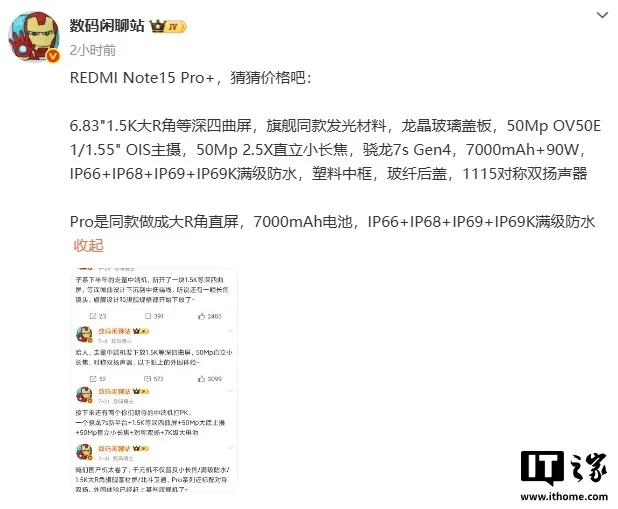 小米REDMI Note15 Pro+手机规格汇总，今晚正式发布